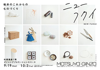 We will be participating in NEW FUKUI The future of manufacturing in Fukui held at Matsuya Ginza.