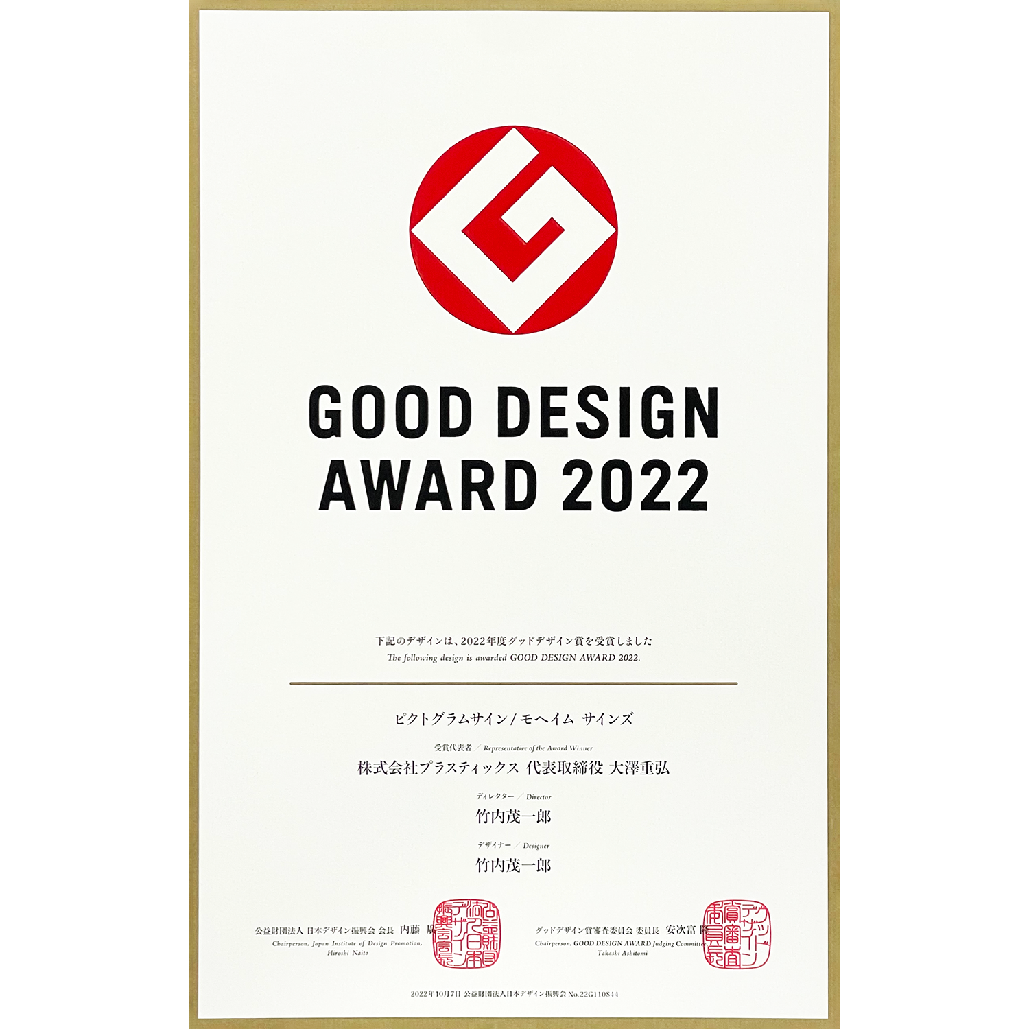 GOOD DESIGN AWARD 2022 - MOHEIM SIGNS